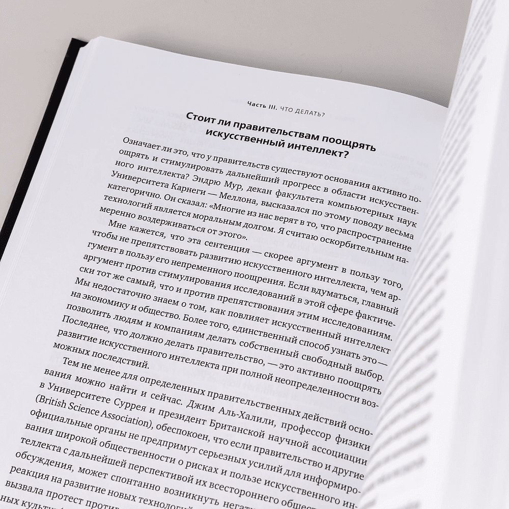 Книга "Искусственный интеллект и экономика. Работа, богатство и благополучие в эпоху мыслящих машин", Роджер Бутл - 13
