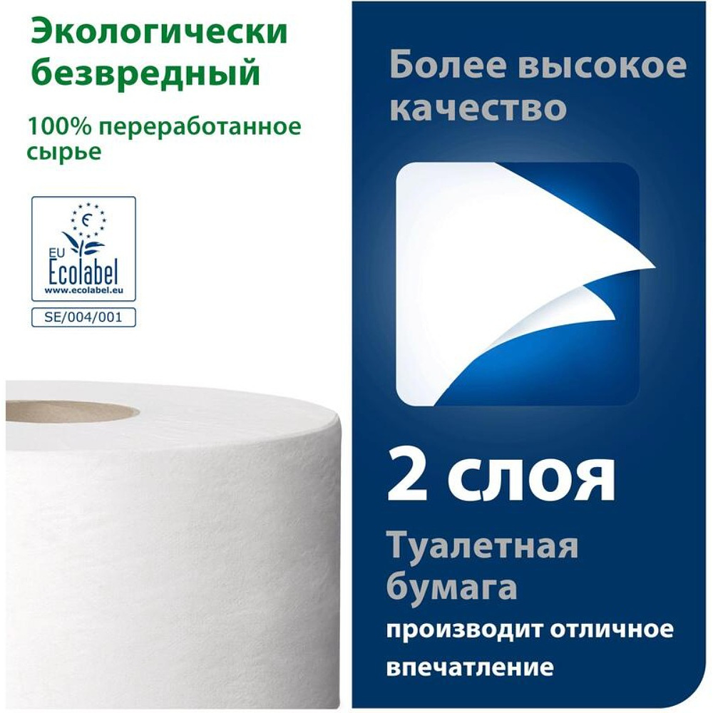 Бумага туалетная в мини-рулоне "Tork Advanced Т2", 2 слоя, 170 м (120231-03) - 7