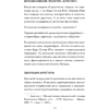 Книга "Архетипы. Как понять себя и окружающих (#экопокет)", Евгений Спирица - 11