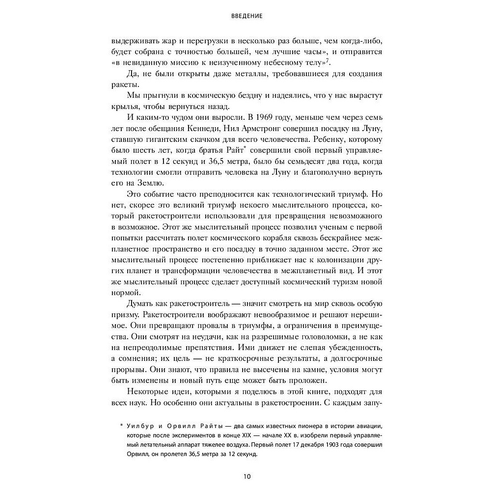 Книга "Думай как Илон Маск. И другие простые стратегии для гигантского скачка в работе и жизни", Озан Варол - 7