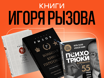 Книги Игоря Рызова 
