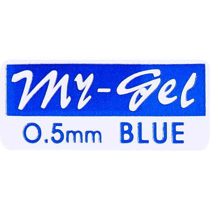 Стержень гелевый "My Gel", 0.5 мм, 130 мм, синий - 3