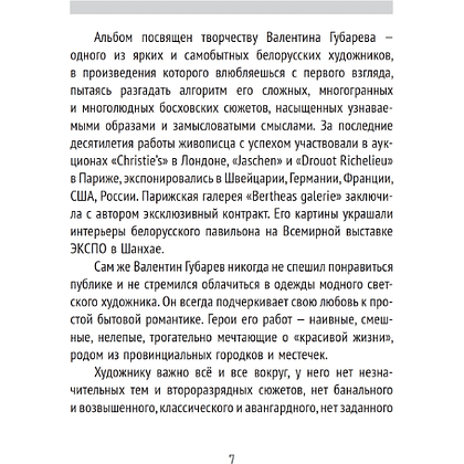 Книга "Валентин Губарев" на 3 языках, Валентин Губарев - 3