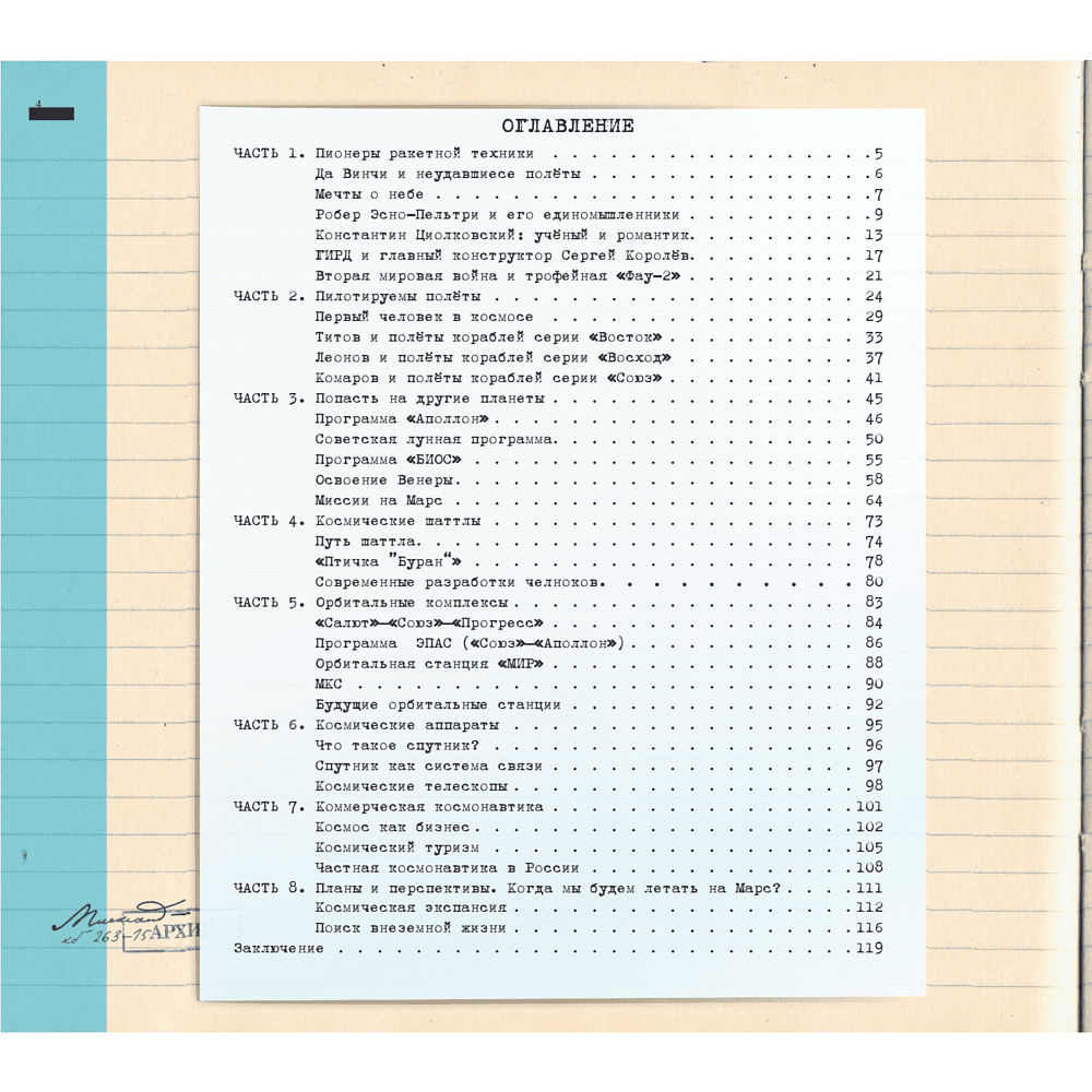 Книга "Миссия "Космос". Летопись покорения высоты. Издание в подарочном коробе" - 8