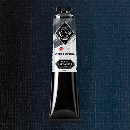 Краски акриловые "Мастер-класс", 812 серая Пейна, 46мл., туба - 2