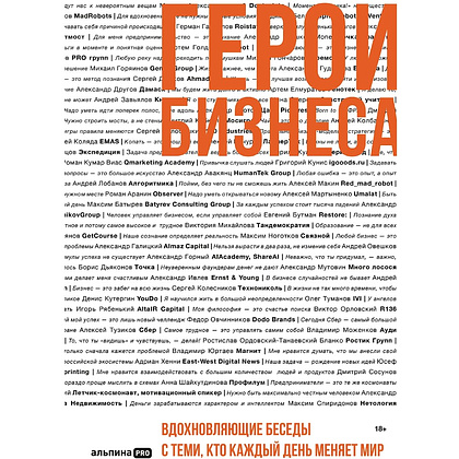 Книга "Герои бизнеса. Вдохновляющие беседы с теми, кто каждый день меняет мир", Алексей Оносов