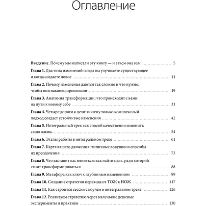 Книга "Интегральный трек. Глубинная и устойчивая трансформация личности", Марина Данилова, Яна Мельвиль, Екатерина Верчёнова - 3