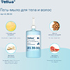 Мыло-гель Tellus Премиум для тела и волос 1 л, SC1 - 6