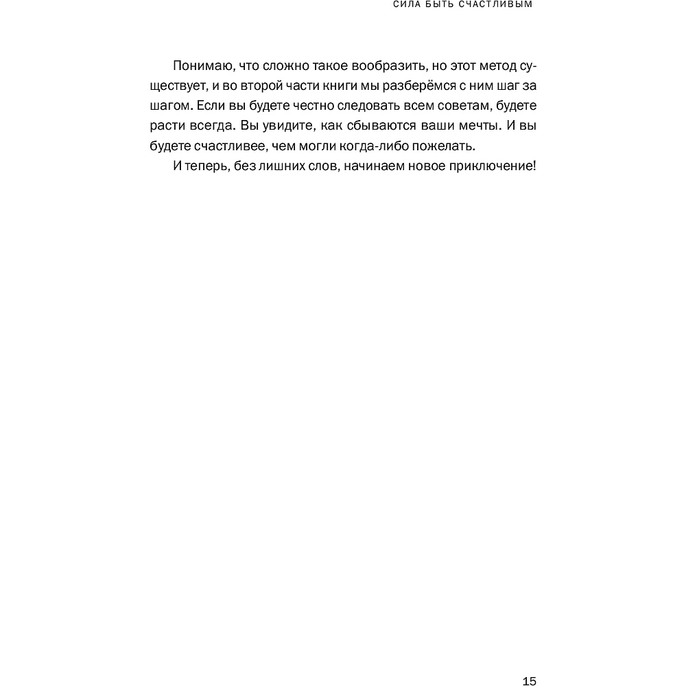 Книга "Ничего не бойся! Искусство исполнять свои мечты", Каньете К. - 7