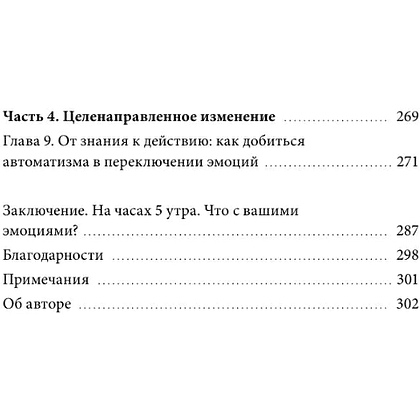 Книга "Эмоциональная регуляция. Научные методы повышения устойчивости", Итан Кросс - 4