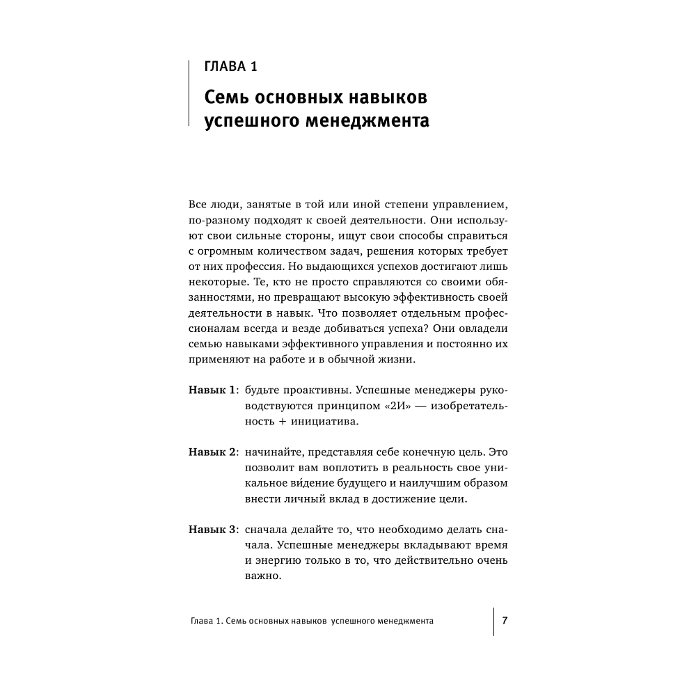 Книга "Стратегии успеха для высокоэффективных людей. 7 главных принципов", Стивен Кови - 6