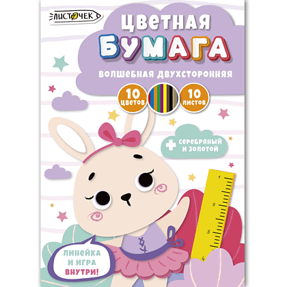 Бумага цветная набор "Милая зайка", А4, 10 цветов, 10 листов, двусторонняя 