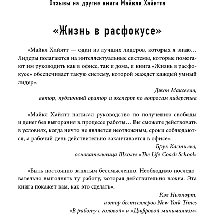 Книга "Шестое чувство лидера. Как действуют руководители наивысшего уровня", Майкл Хайятт - 10
