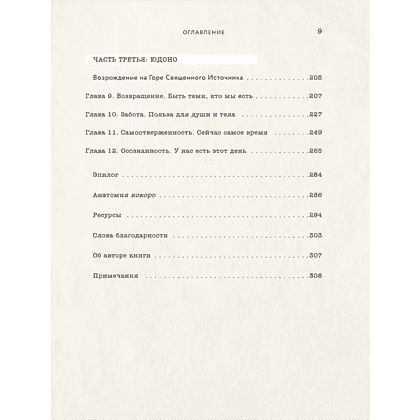 Книга "Kokoro. Японское искусство мягких перемен", Бет Кемптон - 6