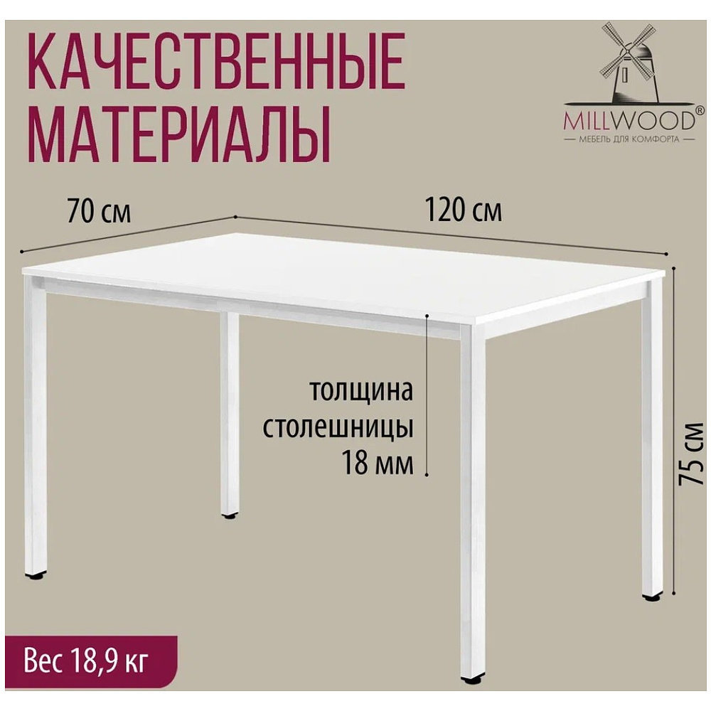 Стол Millwood Сеул, 1200х700 мм, белый - 5