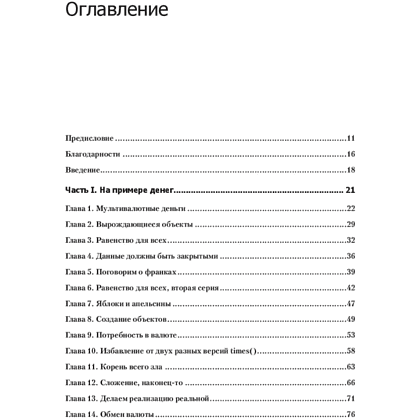 Книга "Экстремальное программирование: разработка через тестирование", Кент Бек - 2