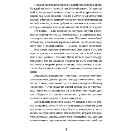 Книга "Люди-токсики. Пять типов манипуляторов и противоядие от их разрушительного влияния", Вера Бокарева - 7