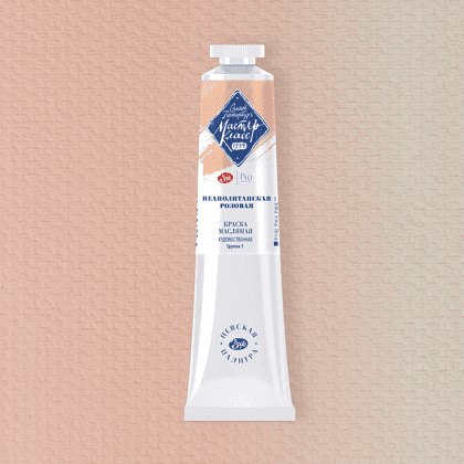 Краски масляные "Мастер-класс", 333 неаполитанская розовая, 46 мл, туба - 2