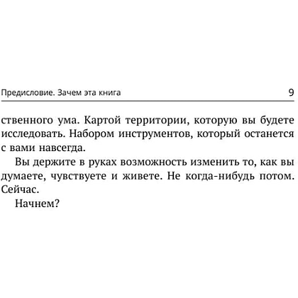 Книга "КПТ. Книга самопомощи", Павел Федоренко - 7