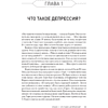 Книга "Победи депрессию прежде, чем она победит тебя", Роберт Лихи - 4