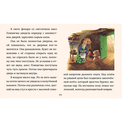 Книга "Сказки Рейси Хелпса. 11 историй внутри", Рейси Хелпс - 2