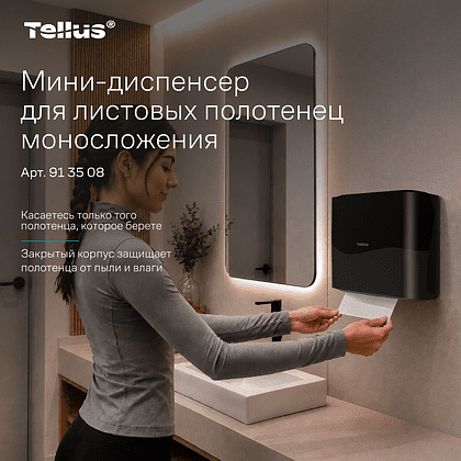Диспенсер Tellus для полотенец листовых, мини, черный, HT3 - 5