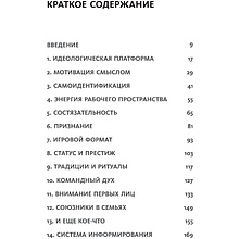 Книга "Воодушевление отделов продаж. Система нематериальной мотивации", Батырев М., Лазарев Н.