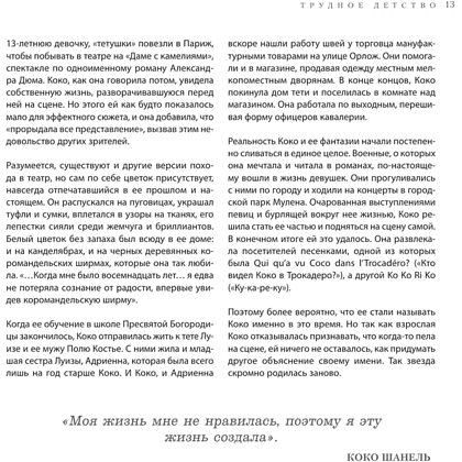 Книга "Chanel. Легенда моды", Майкл О'Нил - 9