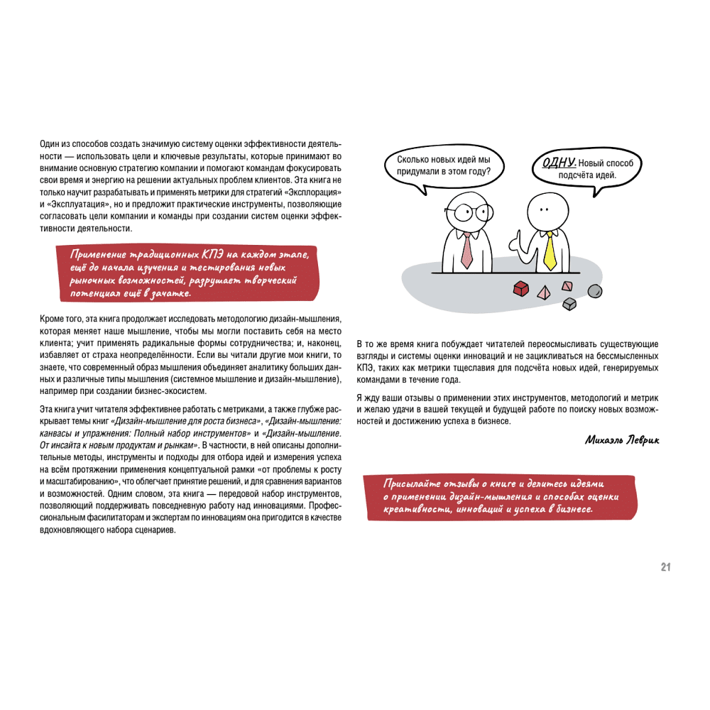 Книга "Дизайн-мышление. Метрики успеха", Михаэль Леврик - 12