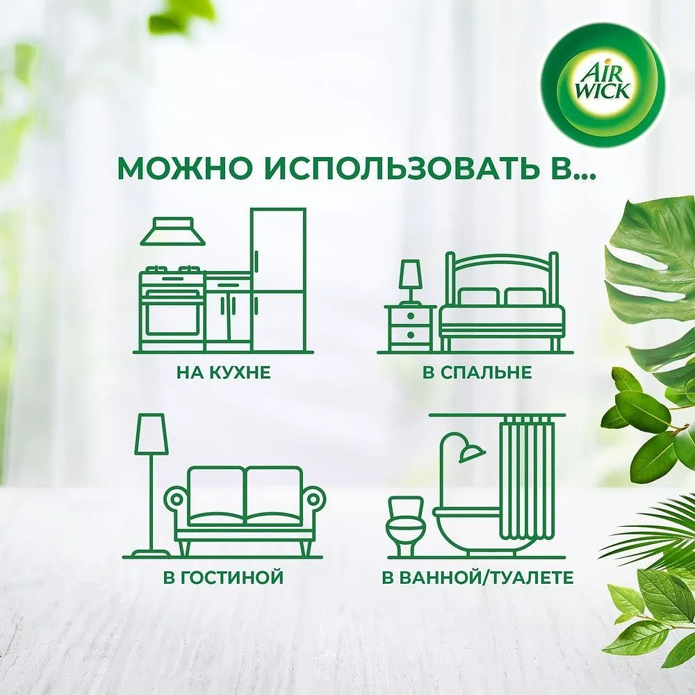 Освежитель воздуха Air Wick Fresh Matic Утренний лес, сменные аэрозольные баллоны, 250 мл - 5