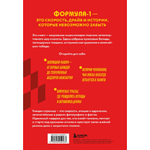 Книга "FORMULA 1. 75 лет "Королеве автоспорта"", Марио Доннини