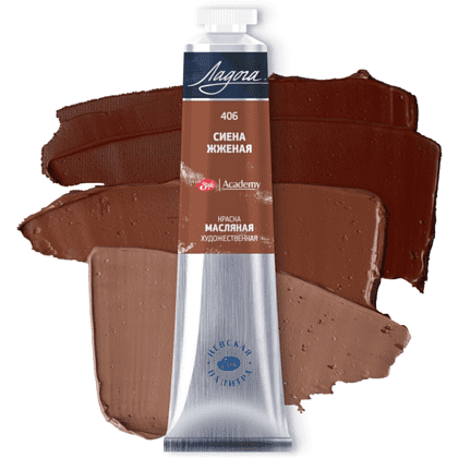 Краски масляные "Ладога", 406 сиена жженая, 46 мл., туба - 2