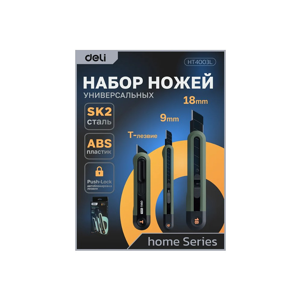 Набор ножей строительных Deli HSEHT4003L, 3 шт (ножи 9мм/18мм/трапеция), Soft Touch, зеленый - 15