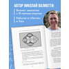 Книга "Аналитика для руководителей. Стратегия и развитие бизнеса на базе данных, а не на интуиции", Николай Валиотти - 7