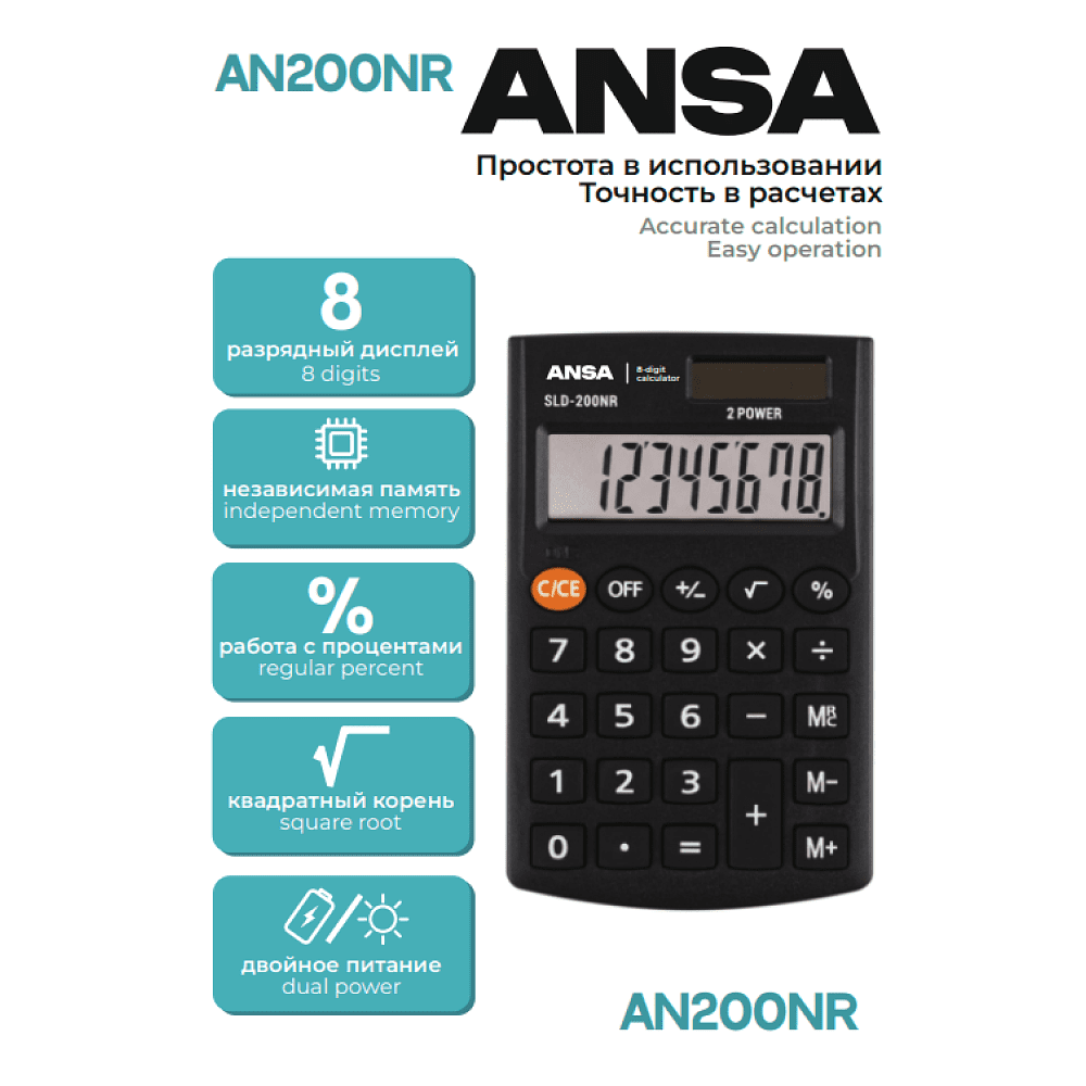 Калькулятор карманный Ansa "AN200NR", 8-разрядный, черный - 2