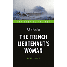Книга на английском языке "The French Lieutenent’s Woman", Джон Фаулз, -30%