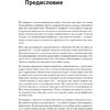 Книга "Философия успешного бренда", Ярослав Соколов - 5