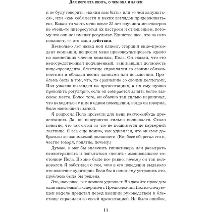 Книга "Бог менеджмента. Как всего четыре принципа управления приведут команду к результату", Марк Хорстман - 5