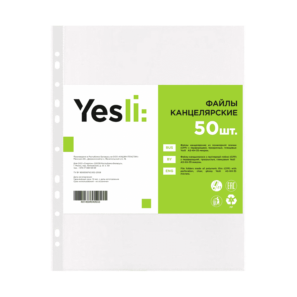 Файл (папка-карман) "Yesli:", A5, 50 шт, 35 мкм, прозрачный