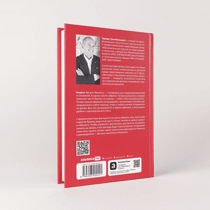 Книга "Стратегические закупки. Пособие для профессионалов", Эдуард Трымбовецкий - 2