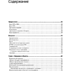Книга "Философия Java. 4-е полное изд.", Брюс Эккель - 2
