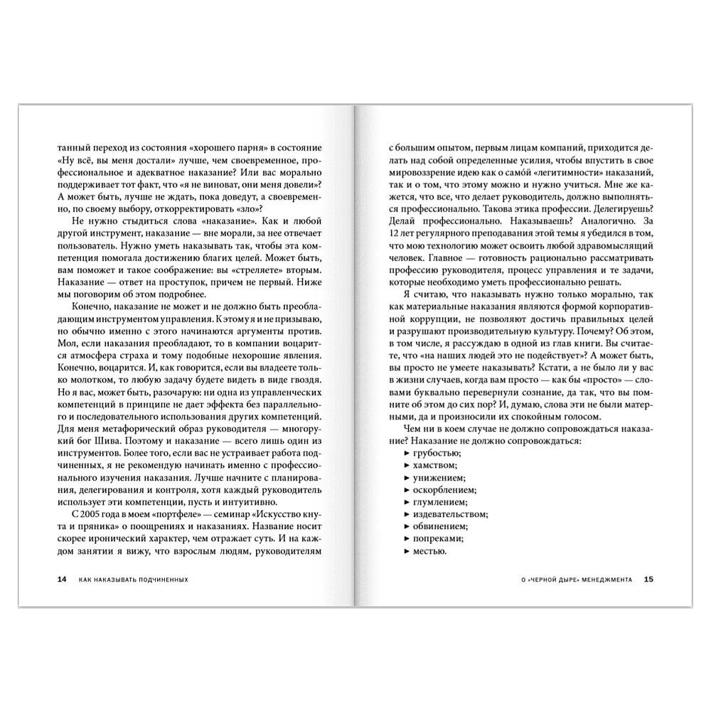 Книга "Как наказывать подчиненных. За что, для чего, каким образом", Александр Фридман - 17