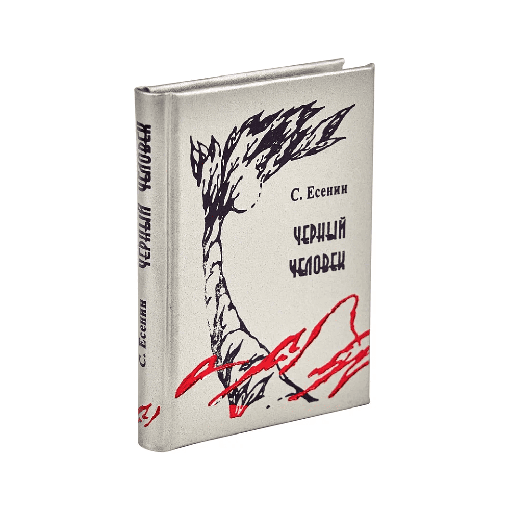 Книга-мини "Черный человек", Сергей Есенин, 54х75 мм, ассорти - 3