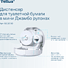 Диспенсер Tellus для туалетной бумаги в мини рулонах, белый, TР2 - 5