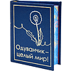 Комплект из 7 книг-мини "Сундучок со сказками", в сундучке с лупой, ассорти - 11