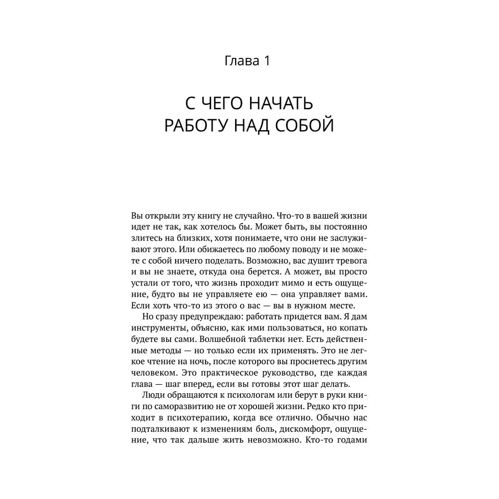 Книга "КПТ. Книга самопомощи", Павел Федоренко - 8