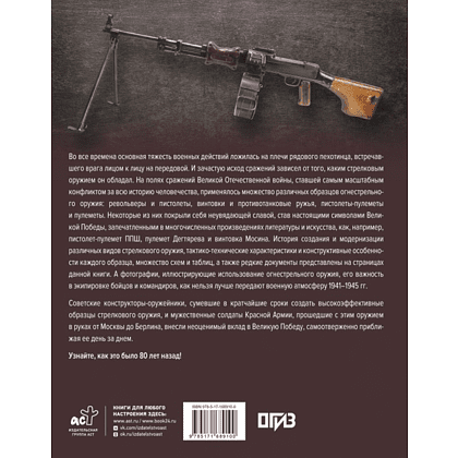 Книга "Стрелковое оружие Великой Отечественной войны", Андрей Мерников - 2