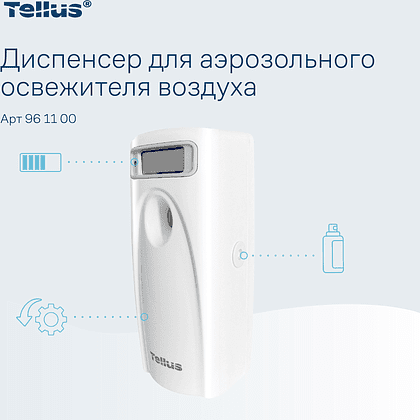 Диспенсер Tellus для аэрозольного освежителя воздуха, электронный, белый, AF1 - 6