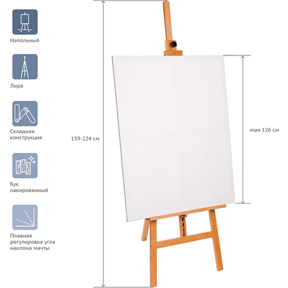 Мольберт лира "Студия", бук, 224 см, холст до 126 см - 3