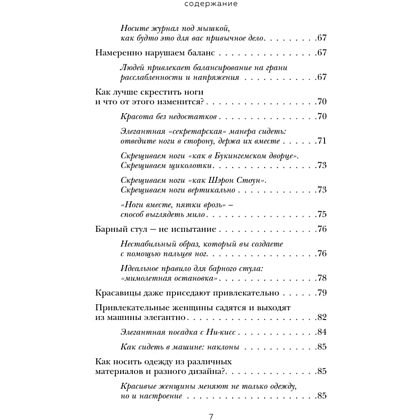 Книга "Жесты красавиц. Искусство производить правильное впечатление", Нобуюки Накаи - 5